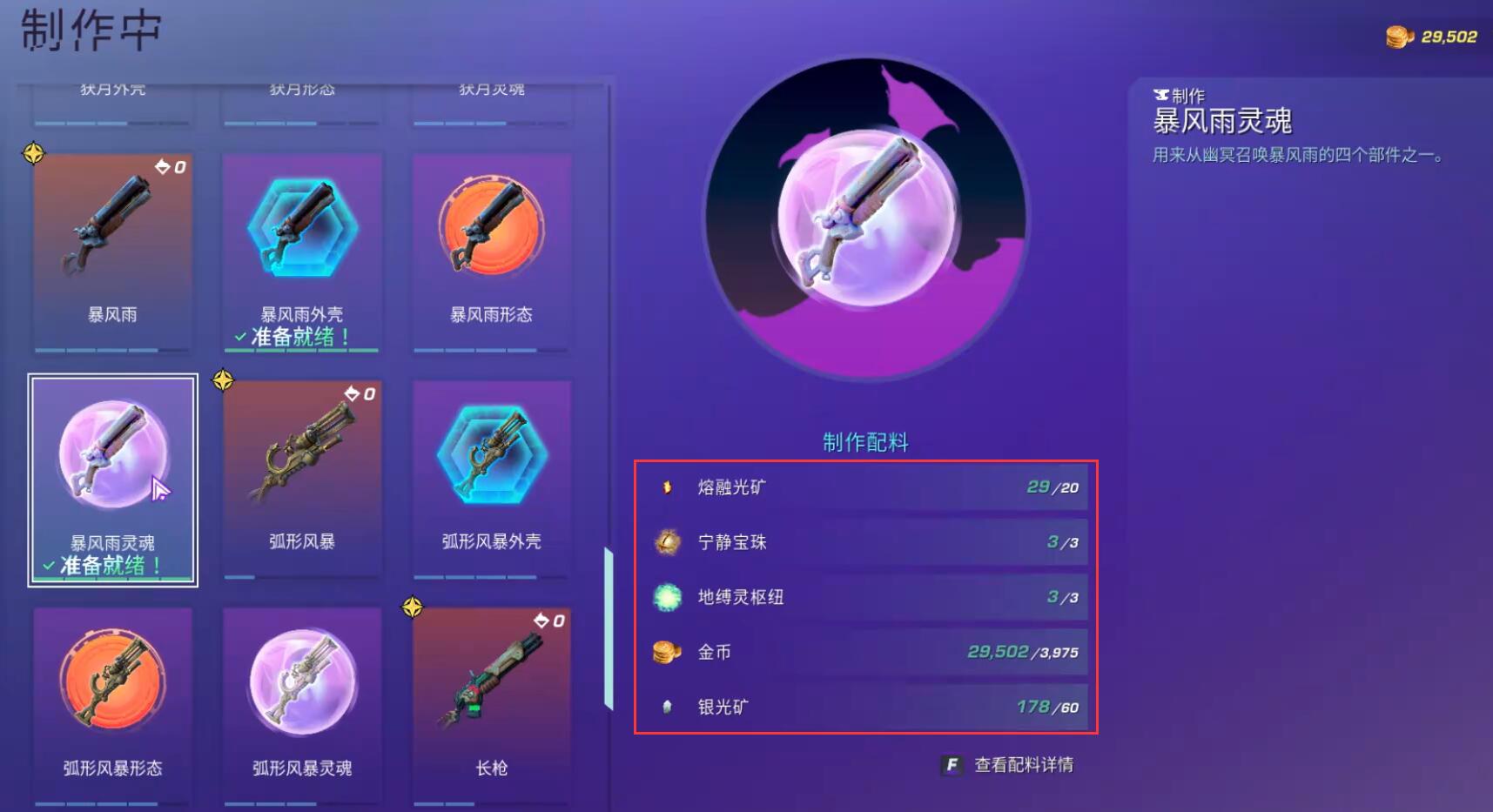 《尋路者》暴風雨獲得方法介紹