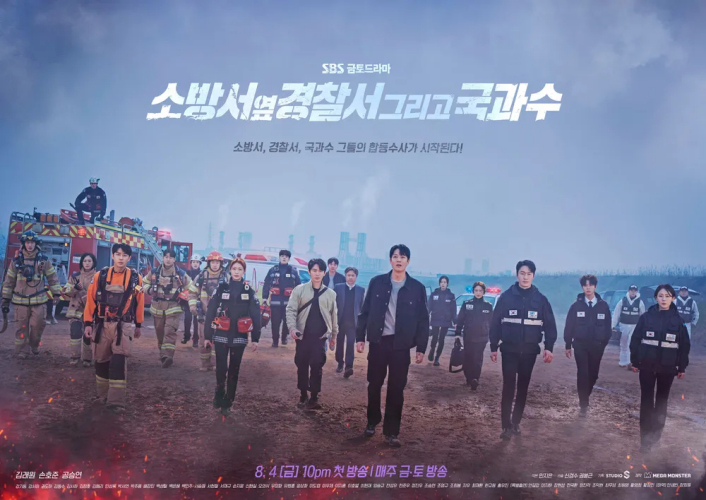 消防廳旁警察廳第二季韓劇全集免費觀看地址