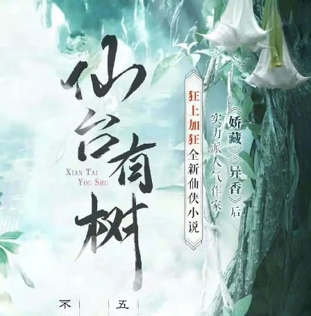《仙台有樹》講了什麽故事