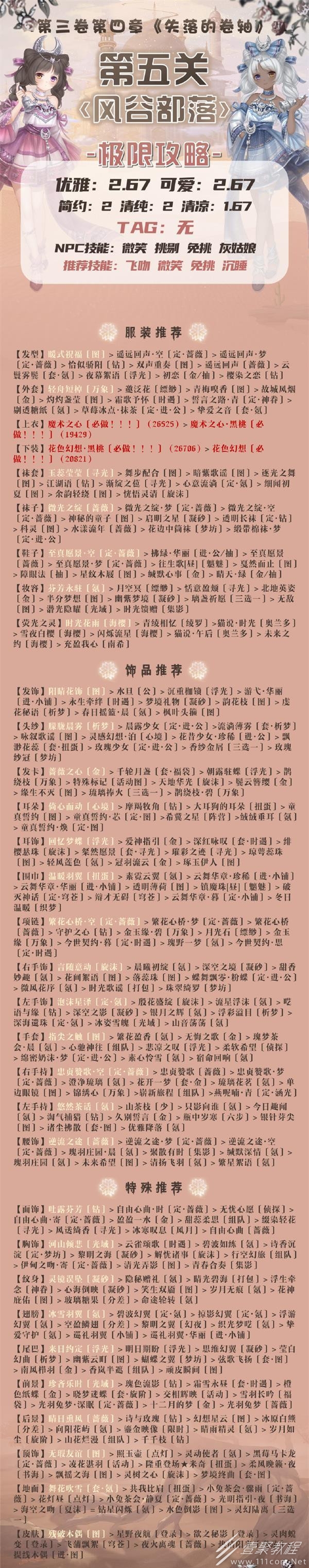 奇迹暖暖風谷部落怎麽搭配