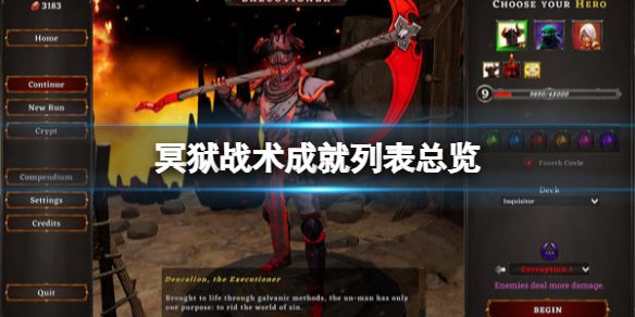 《冥獄戰術》成就列表總覽 成就有哪些?