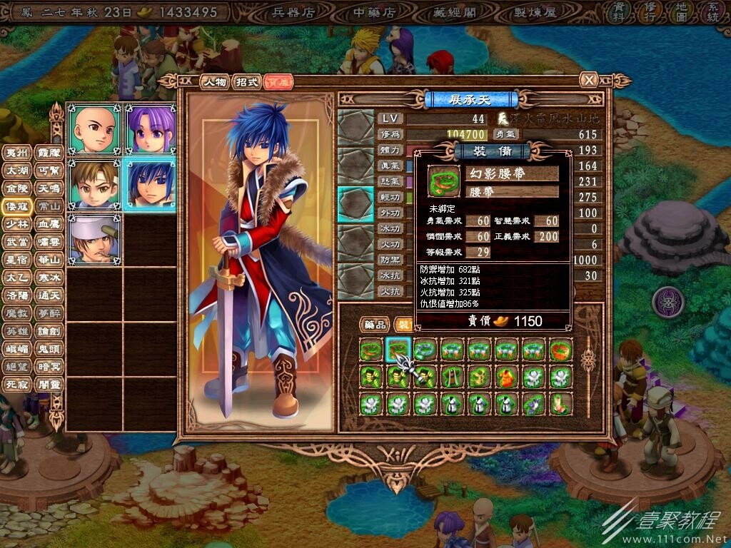 策略角色扮演遊戲武林立志傳公布一覽