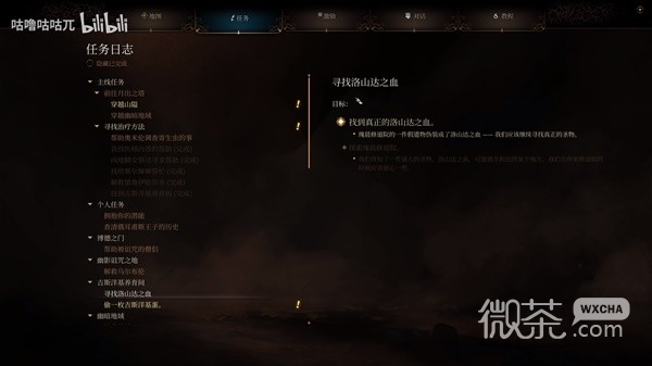 博德之門3尋找洛山達之血支線任務攻略分享