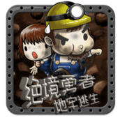 絕境勇者地牢逃生版