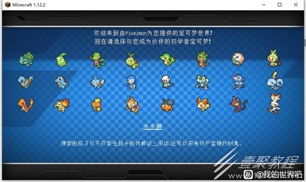 我的世界寶可夢重鑄mod詳情