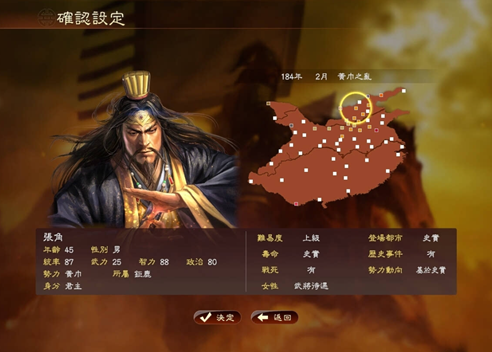 《三國志13》接受武名委托方法