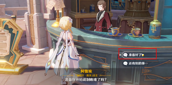 原神總得喝一杯溶奶咖啡攻略 總得喝一杯溶奶咖啡任務怎麽做[多圖]圖片3