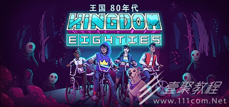 王國80年代幾個小技巧介紹