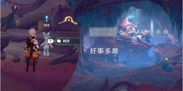 原神好事多磨任務攻略