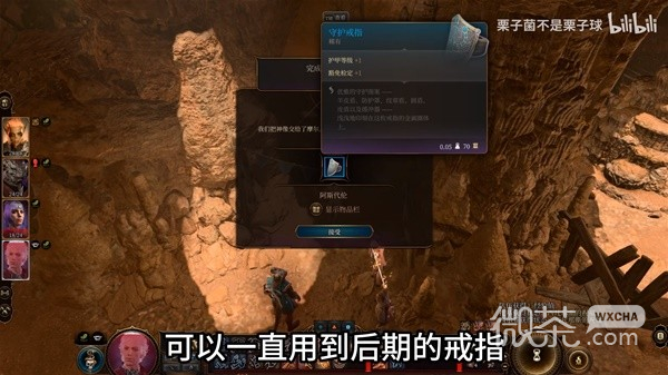 博德之門3守護戒指獲取視頻教程攻略