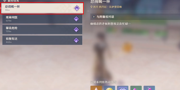 原神總得喝一杯溶奶咖啡攻略大全（總得喝一杯溶奶咖啡成就達成攻略）