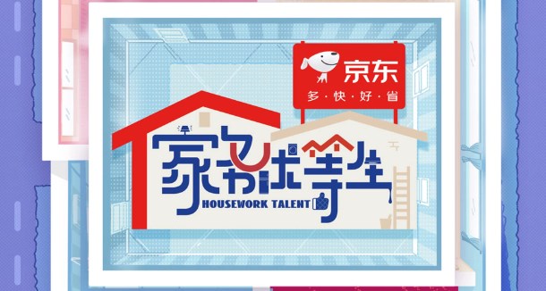 《家務優等生》綜藝全集免費觀看地址