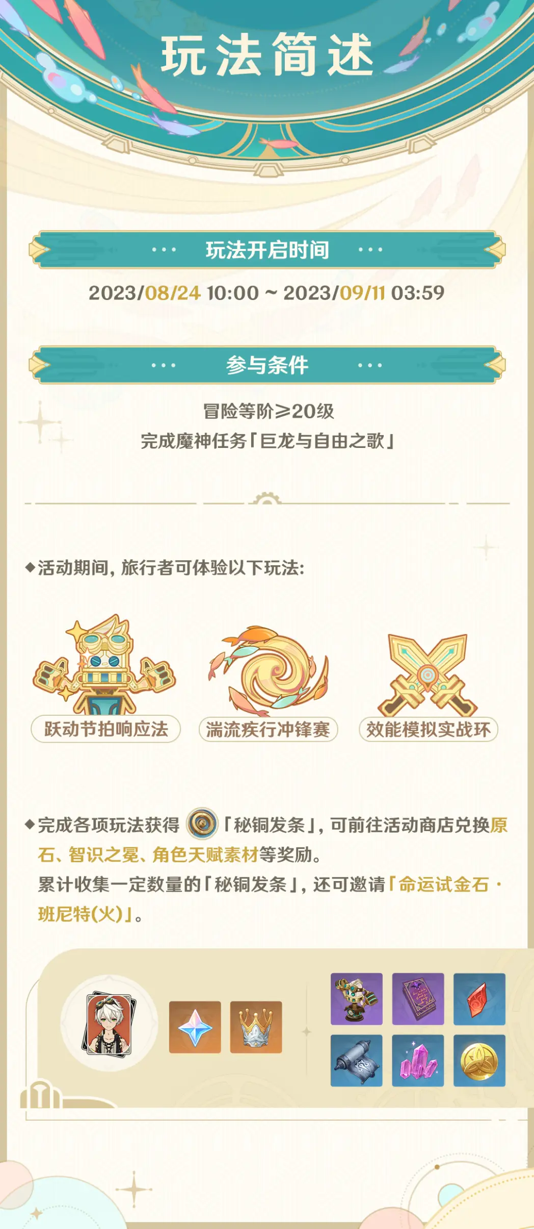《原神》機樞巧物前哨戰怎麽玩