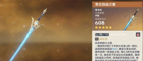《原神》琳妮特武器推薦
