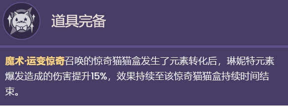 《原神》琳妮特天賦加點順序介紹