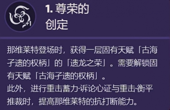 《原神》那維萊特命之座效果介紹