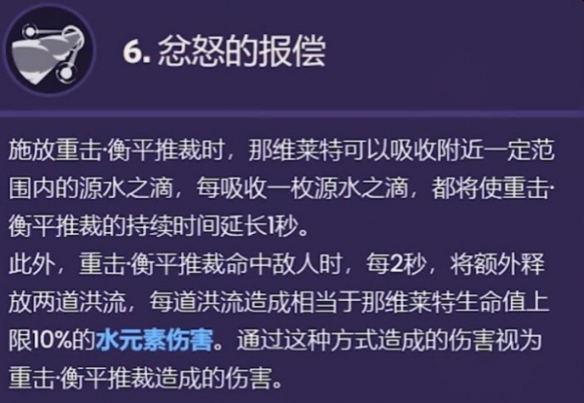 《原神》那維萊特命之座效果介紹
