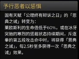 《原神》萊歐斯利命之座效果介紹