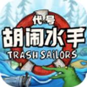 代號胡鬧水手免費正版