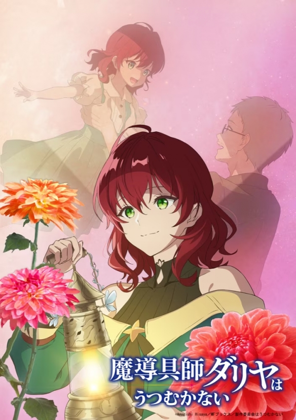 輕小說魔導具師妲莉亞永不妥協確定將動畫化