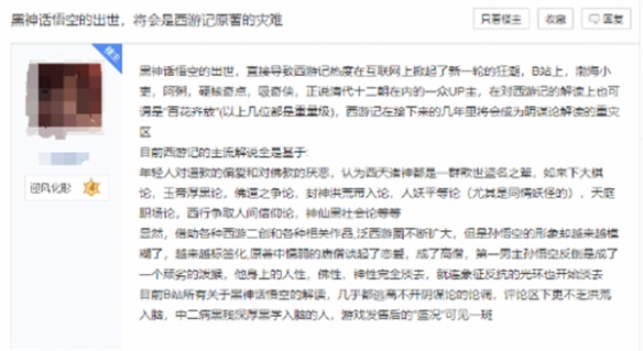 黑神話：悟空的爆火引發原著與陰謀論的解讀熱潮