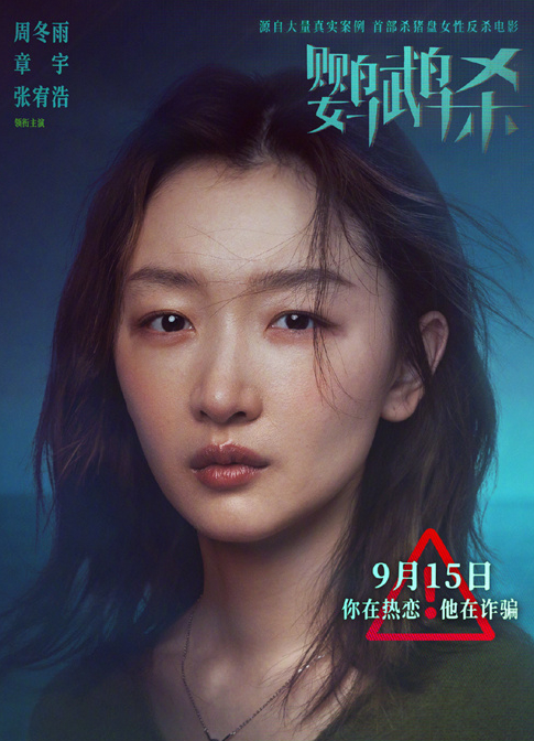 《鹦鹉殺》將于9月15日全國上映