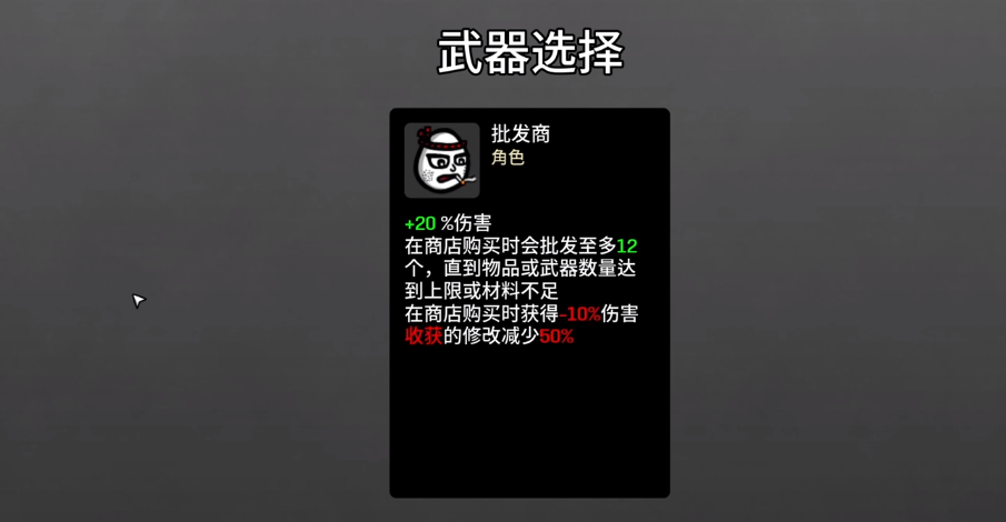 《土豆兄弟》批發商技能介紹