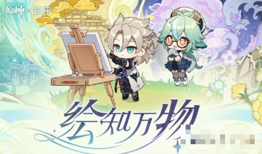 《原神》繪知萬物答案大全