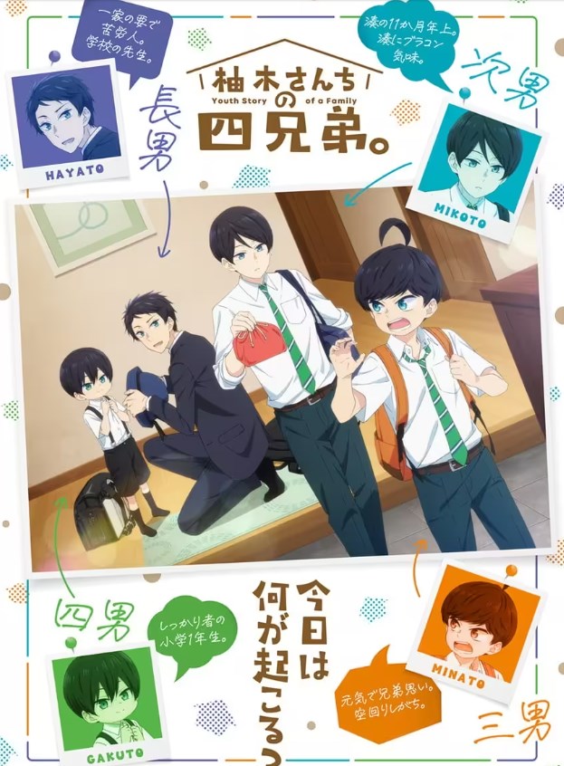 《柚木家的四兄弟》動畫全集免費觀看地址