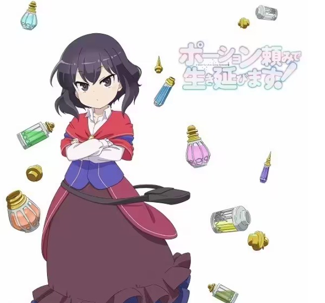 靠著魔法藥水在異世界活下去動畫全集免費觀看地址