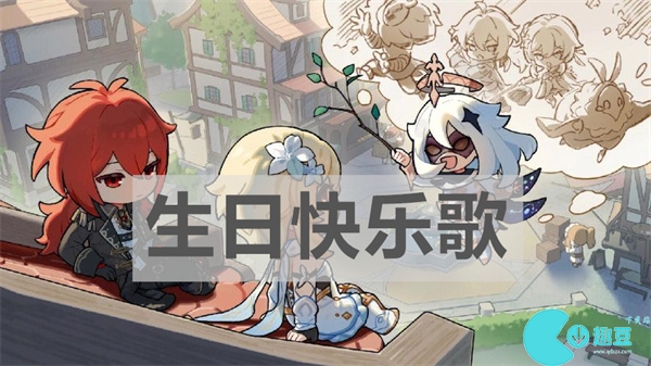 原神琴譜生日快樂歌
