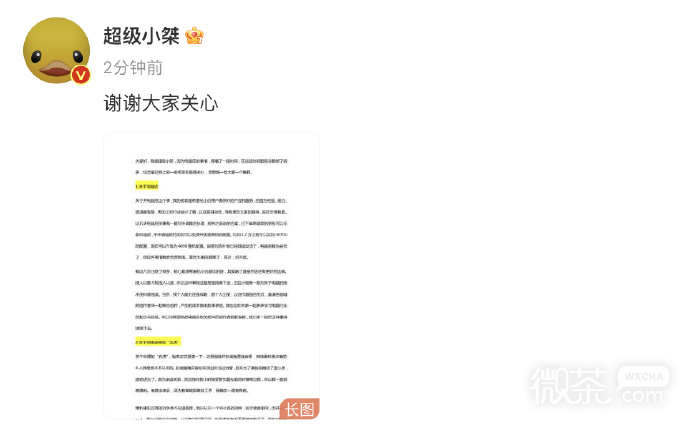 超級小桀發長文回應近期爭議