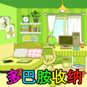 裝扮收納大師下載安裝