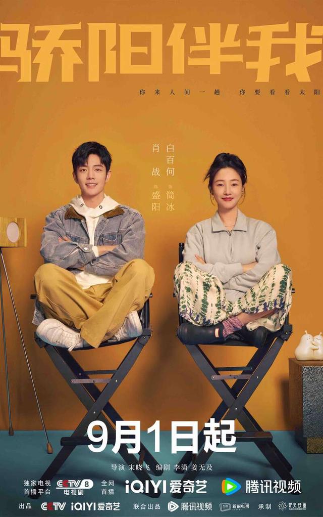 《驕陽伴我》電視劇一共有多少集