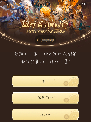 《原神》旅行者請回答活動第六關答案是什麽
