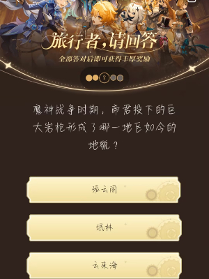 《原神》旅行者請回答活動第六關答案是什麽