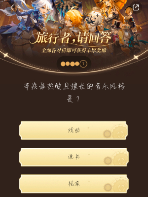 《原神》旅行者請回答活動第六關答案是什麽