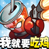 全民吃雞大作戰2023