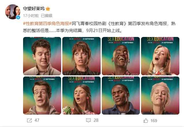美劇性教育第四季發布角色海報