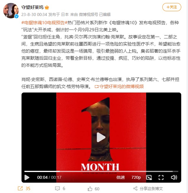 電鋸驚魂10發布電視預告：9月29日上映
