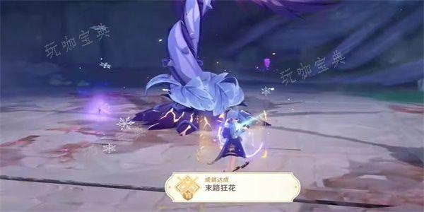 《原神》末路狂花隱藏成就解鎖攻略 隱藏成就末路狂花怎麽玩？