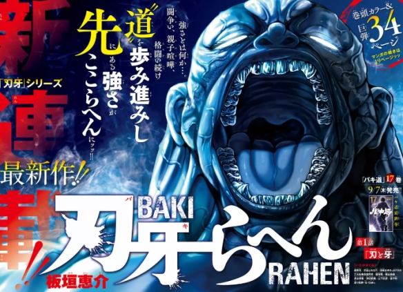 《刃牙》續作《刃牙RAHEN》開始連載