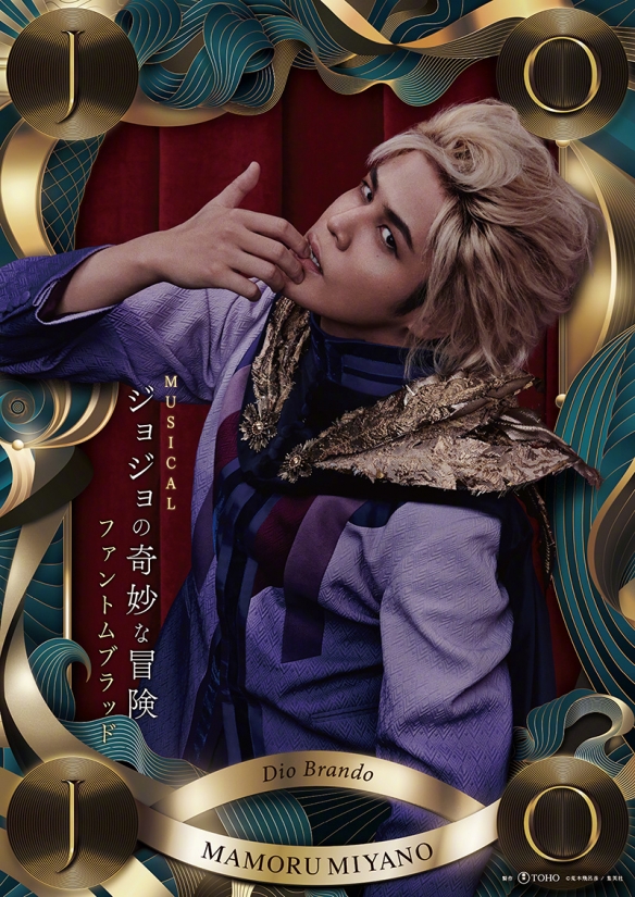 宮野真守參演《JOJO的奇妙冒險：幻影之血》音樂劇