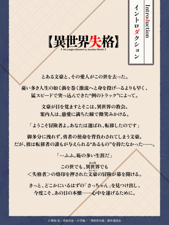 TV動畫《異世界失格》明年開播：最新角色情報公開