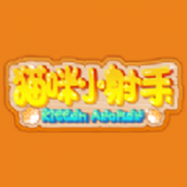 貓咪小射手免費正版