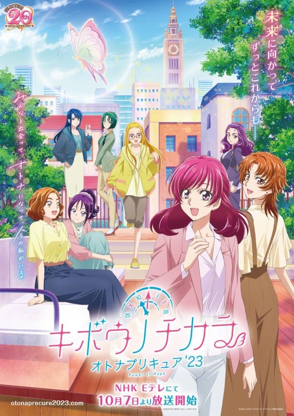 動畫希望之力～大人光之美少女'23～新PV海報公開