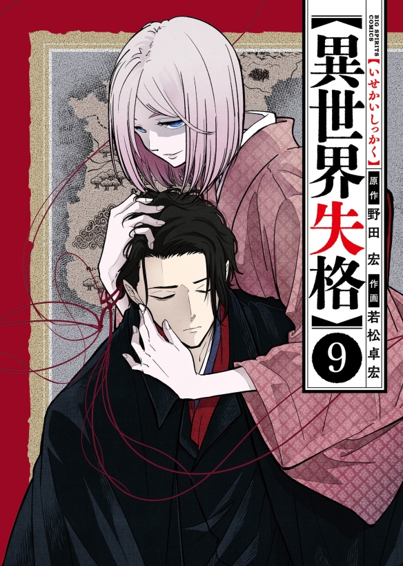 TV動畫《異世界失格》明年開播：最新角色情報公開