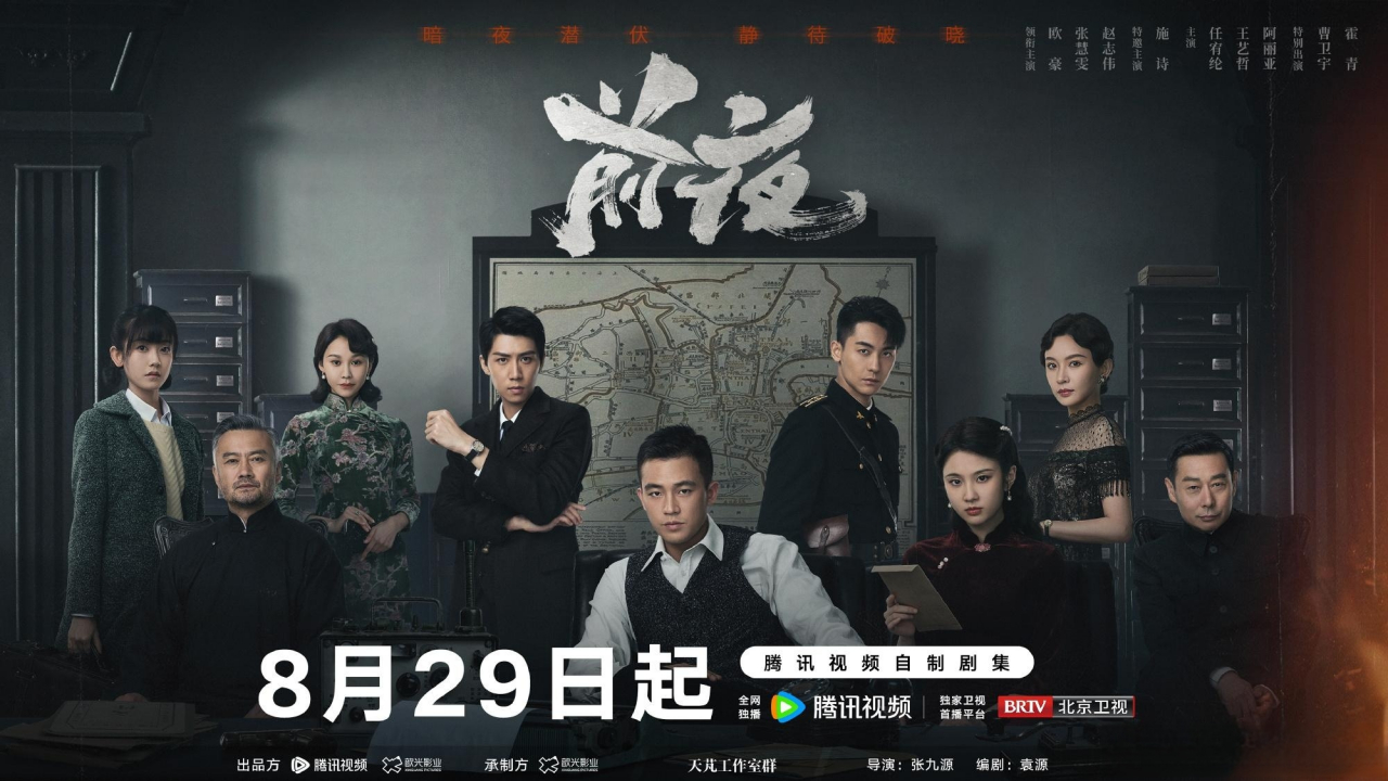 前夜電視劇一共有多少集