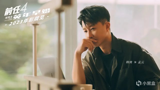 前任4:英年早婚定檔國慶：韓庚聯手鄭恺