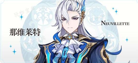 《原神》那維萊特上線時間是啥時候